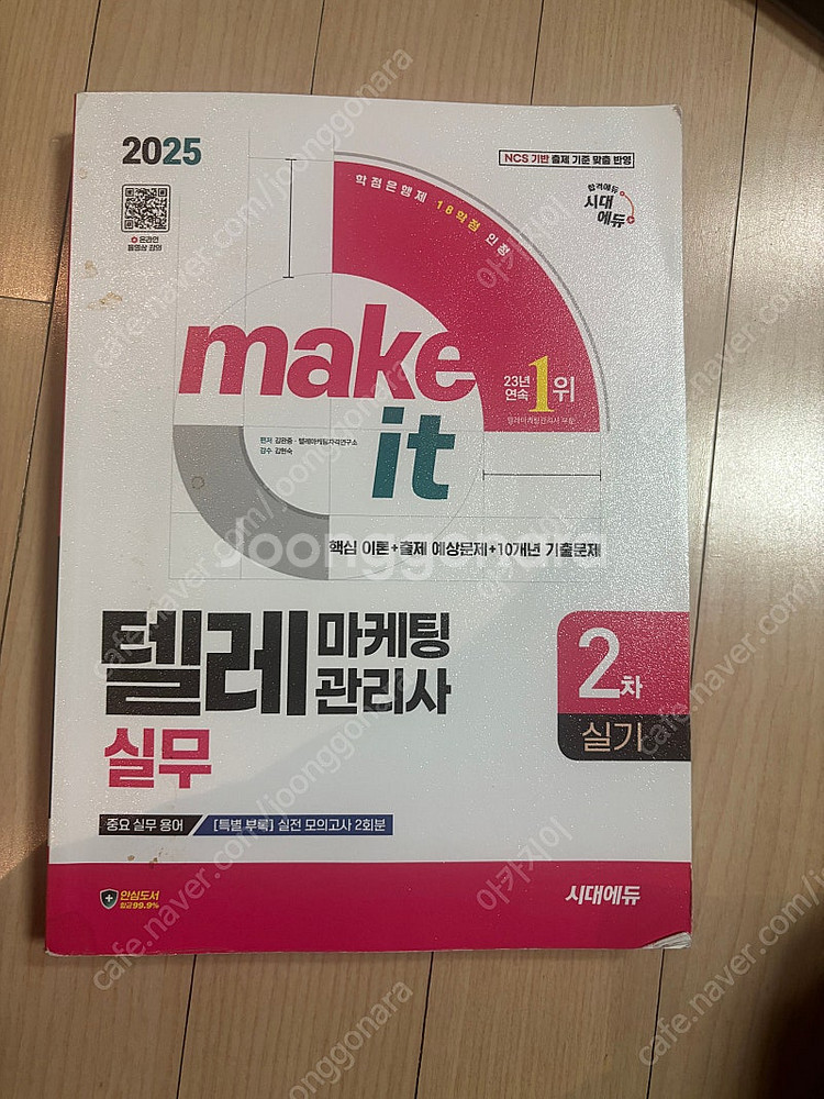 빅데이터분석기사 텔레마케팅 은행fp자산관리사 독학사2단계경영학 책 판매--2