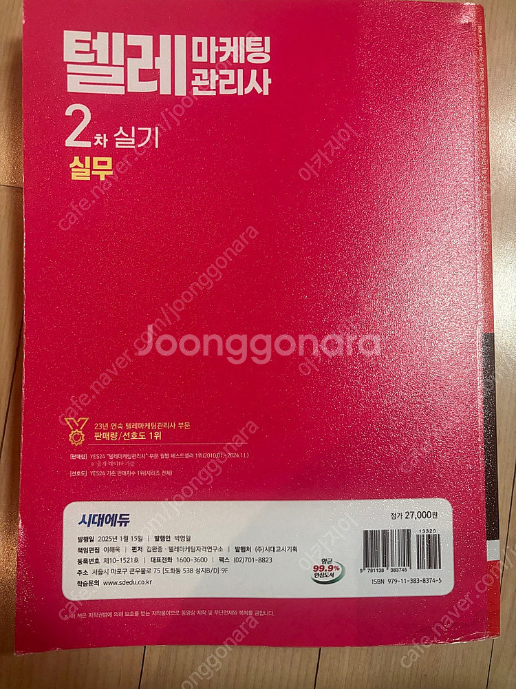 빅데이터분석기사 텔레마케팅 은행fp자산관리사 독학사2단계경영학 책 판매--3