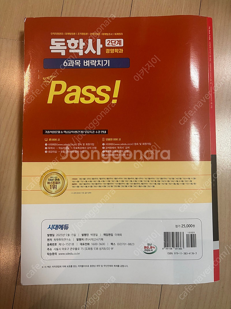 빅데이터분석기사 텔레마케팅 은행fp자산관리사 독학사2단계경영학 책 판매--6