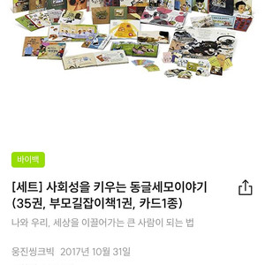 동글세모이야기 웅진