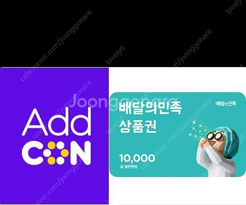 배달의민족 1만원권 9000에 팝니다--0
