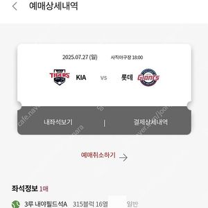 7/27(일) 롯데vs기아 3루 내야필드석A 315구역 16열 통로 단석 (하키유니폼O)