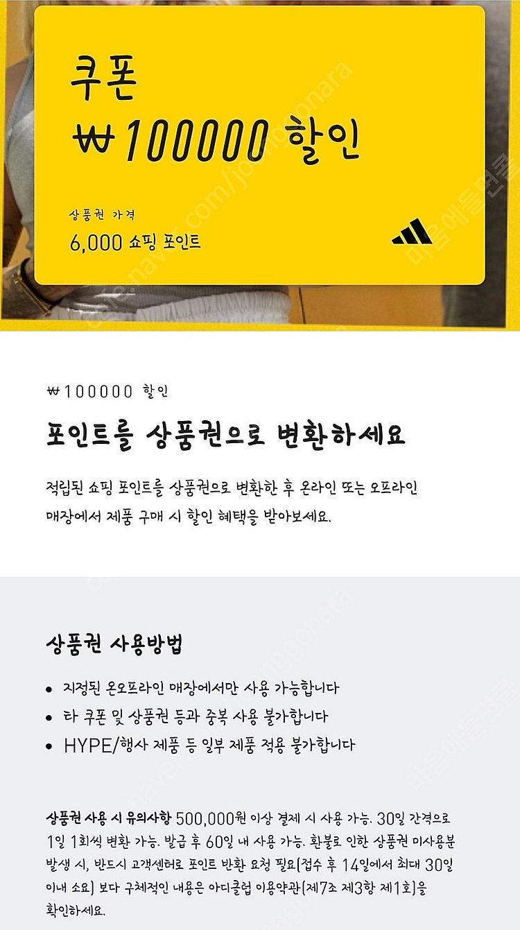 아디다스 10만원 쿠폰 팝니다.--0