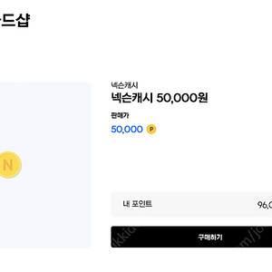 넥슨캐시96000->88000