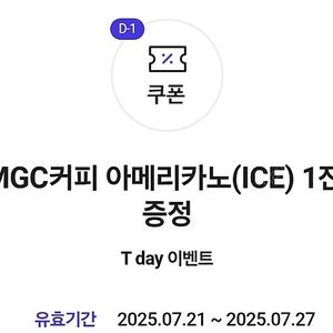 메가커피 아메리카노(ICE) 7/27까지 1600원