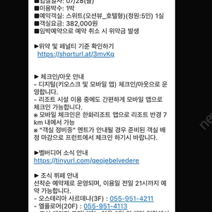 한화리조트 거제 벨버디어 7/28-30 스위트 2박
