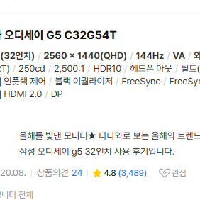 삼성g5오디세이 32인치커브드 와이드모니터 새제품 팝니다.