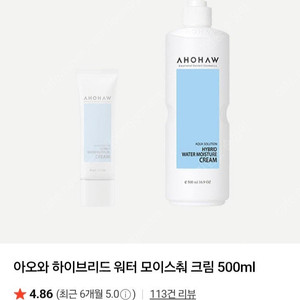 아오와 하이브리드 워터 모이스춰 크림 500ml