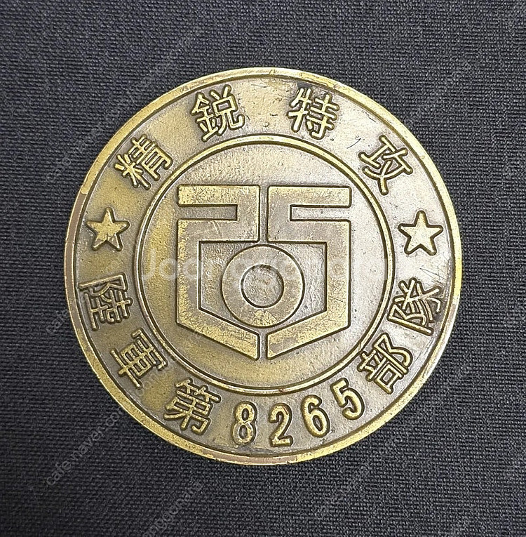 군대코인, 부대코인 교환--1