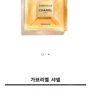 (백화점정품)샤넬 가브리엘 에쌍스 향수100ml