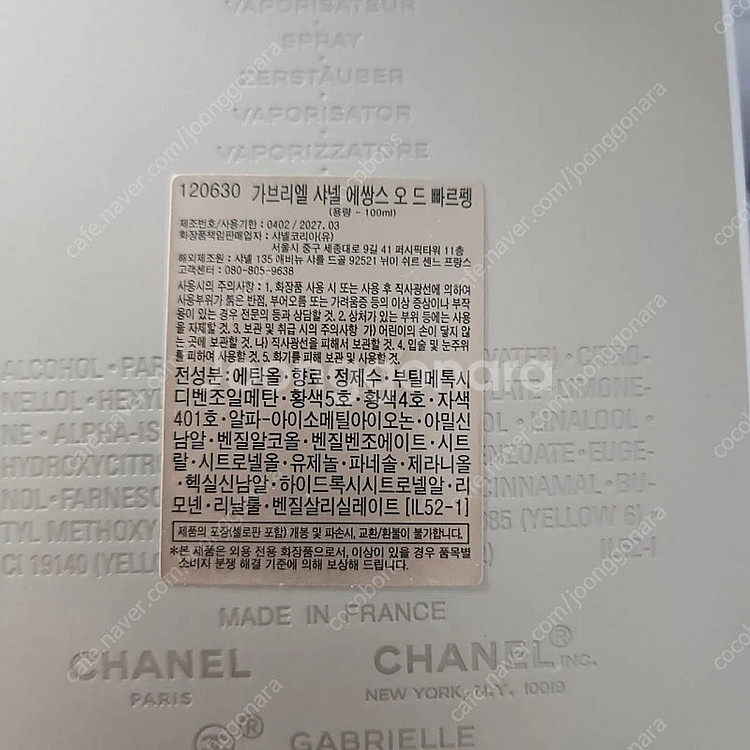 (백화점정품)샤넬 가브리엘 에쌍스 향수100ml--5
