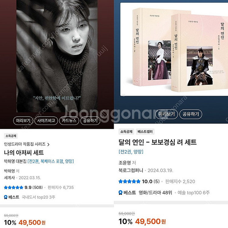 아이유 드라마 각본집 달의연인 나의아저씨--1