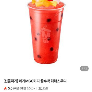 메가커피 꿀수박화채스무디(메뉴변경가능)원가4600원>>3700원