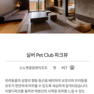 (특가)대명소노 비발디파크 8월13일~15일까지2박양도(펫.반려견과동반입장)합니다.