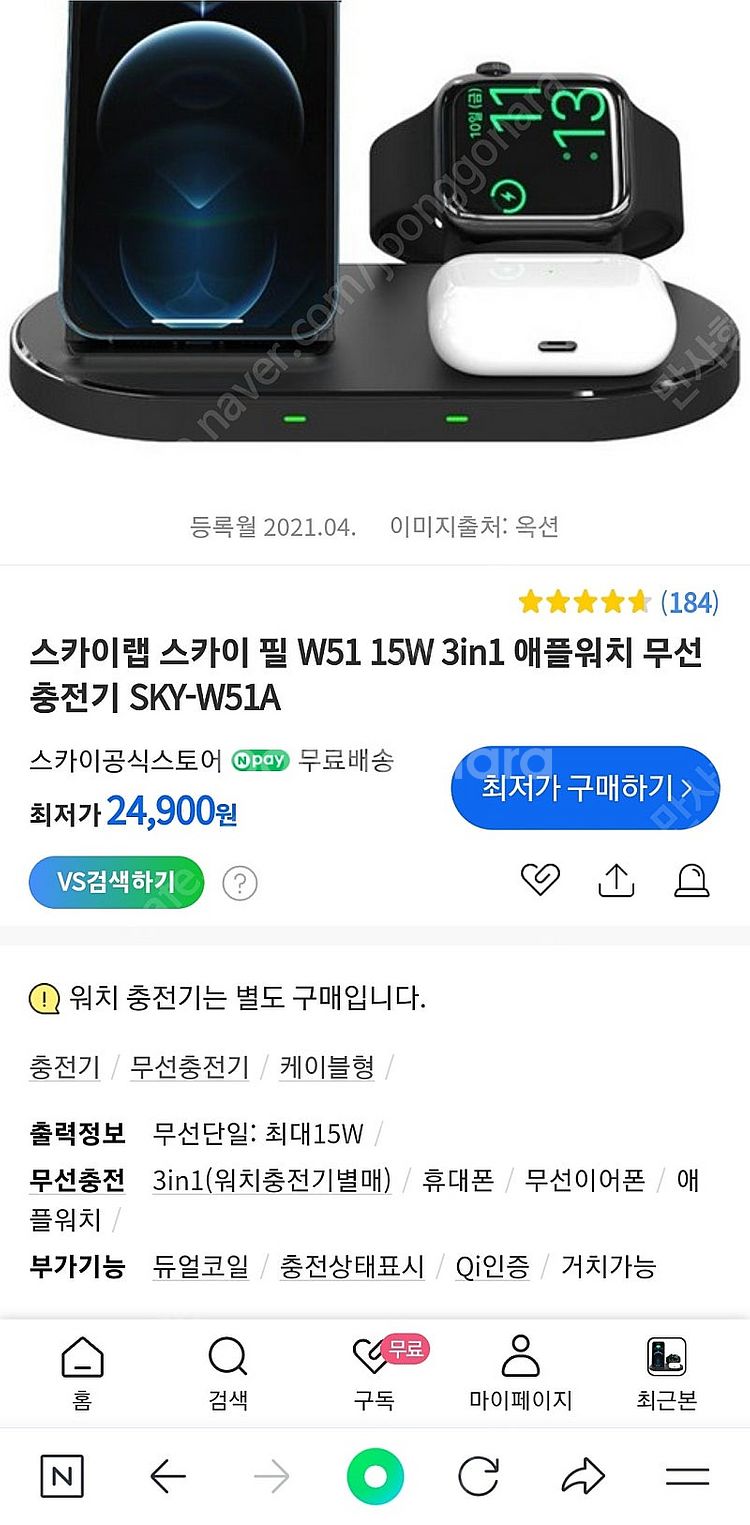 스카이 SKY-W51A 3in1 무선충전기--7