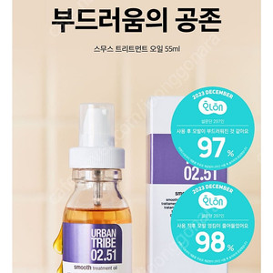 어반트라이브 스무스 트리트먼트 오일