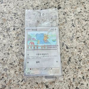 당일배송] 메타몽 프로모 카드 미개봉 9.5