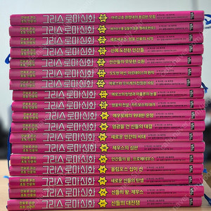 아울북 그리스로마신화 18권 팝니다