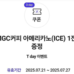 메가커피 아메리카노 쿠폰 3장 오늘까지~!!!!!