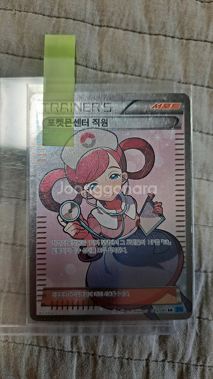포켓몬카드 포켓몬센터 직원 간호순--0