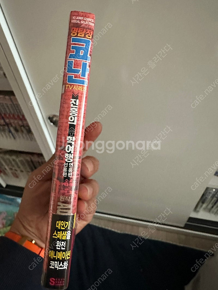 코난 진홍의 수학여행 미개봉 초판--0