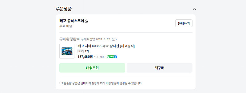 레고 시티 북극 탐사선 (60368) 미개봉 새상품 1...--1