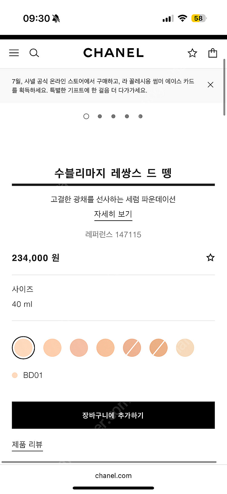 샤넬 수블리마지 레쌍스 드 뗑 40ml--3