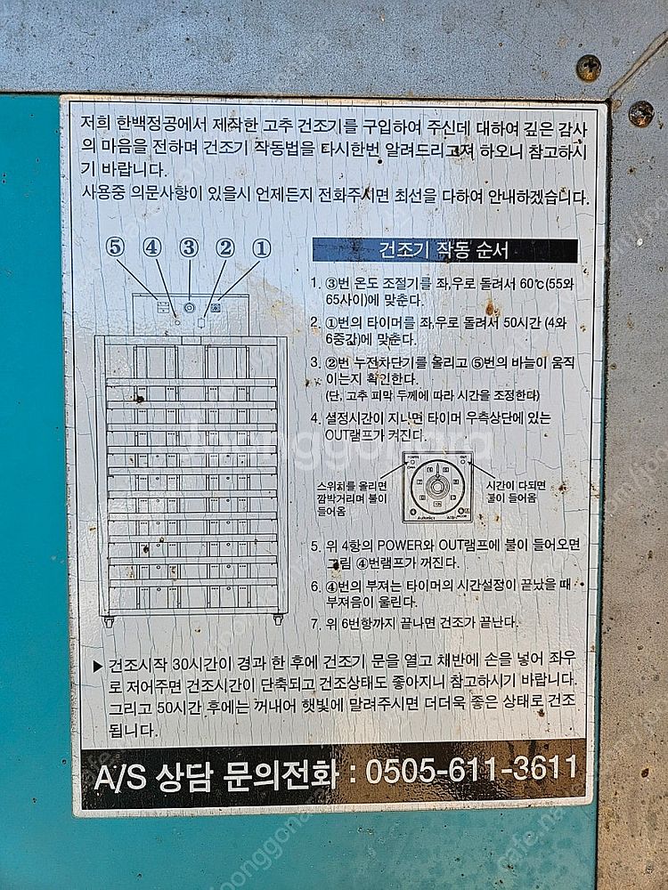 신일 고추 건조기--1