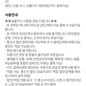 GS25 하나체크카드로 2100원이상 결제시 2천원 할인쿠폰 팝니다