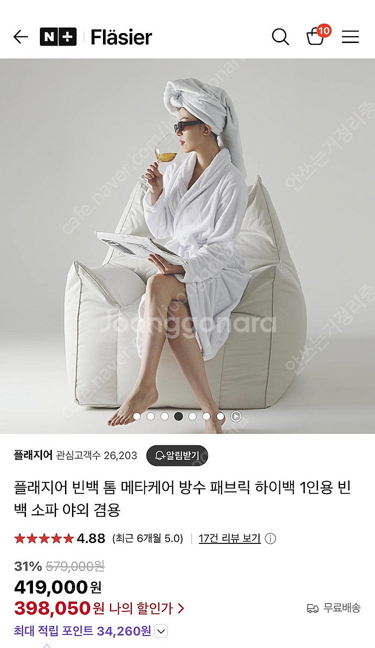 플래지어 메타케어 빈백 1인소파 아이보리--0