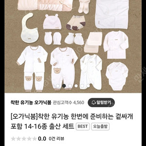 오가닉붐 출산 선물세트 겉싸개포함 14-16종 반값판매