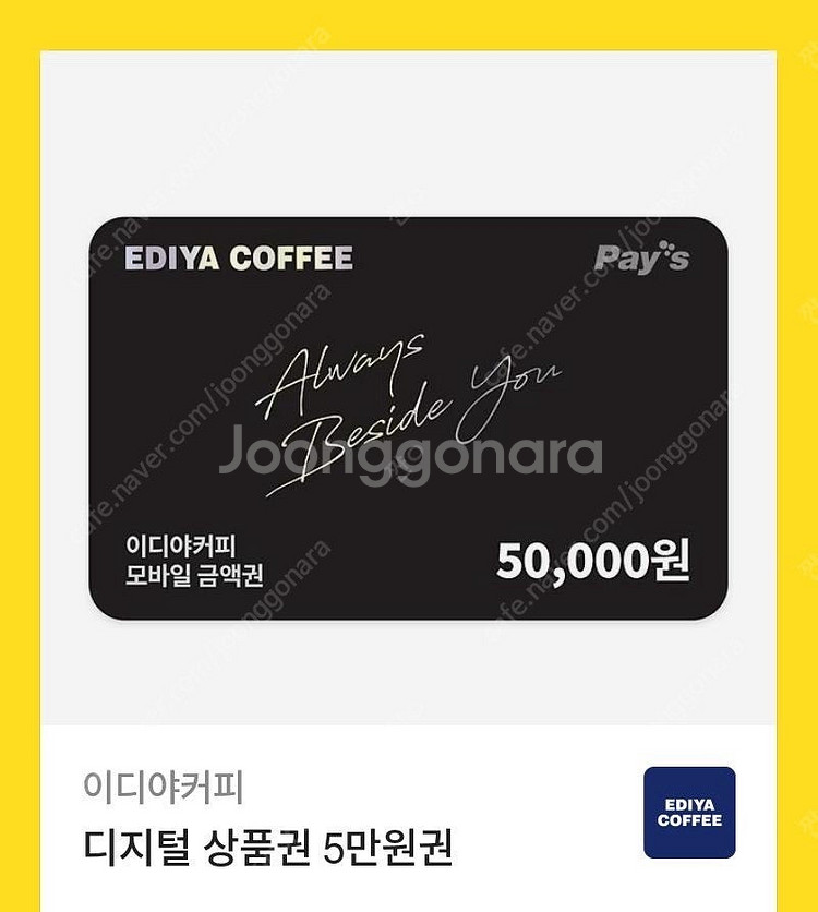 이디야 5만원 기프티콘 판매합니다--0