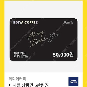 이디야 5만원 기프티콘 판매합니다