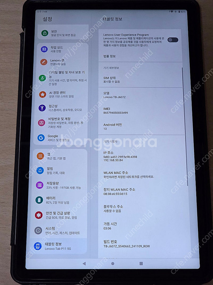 레노버 탭 P11 5G 셀룰러 (TB-J607Z) 판매...--1