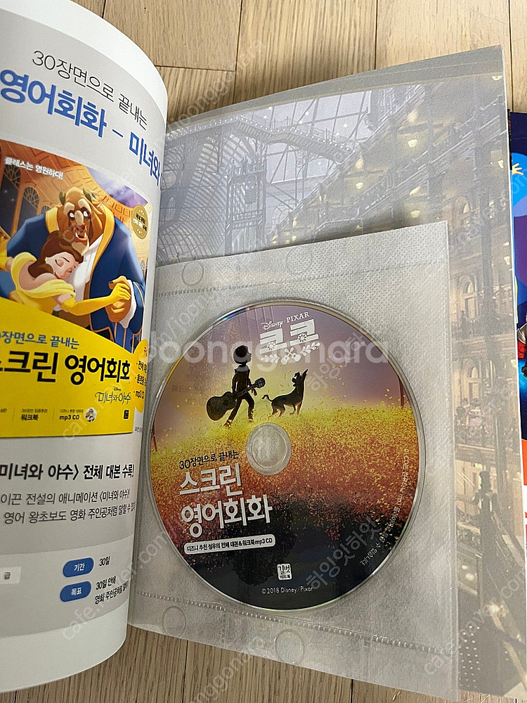 스크린 영어 회화 (인사이드 아웃, 코코, 빅 히어로)--4