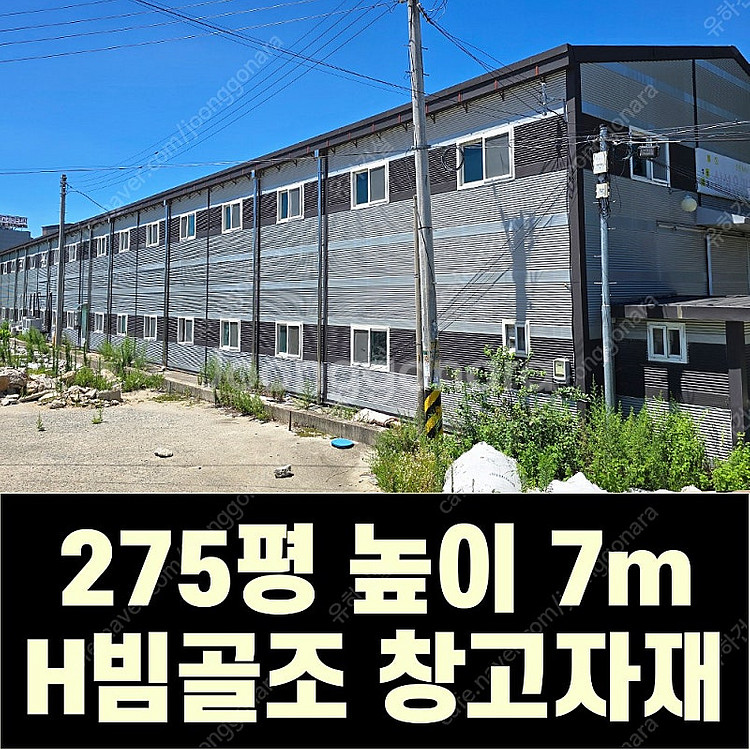 H빔 골조&판넬 창고 판매_[270평_높이7m] 전국이...--0