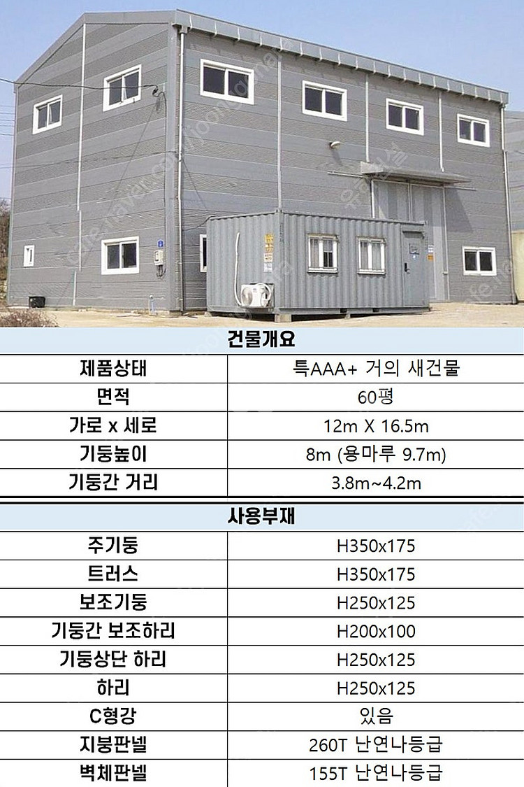 H빔 골조&판넬 창고 판매_[270평_높이7m] 전국이...--2