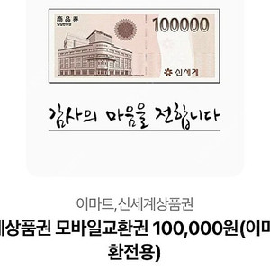 신세계 상품권 10만원
