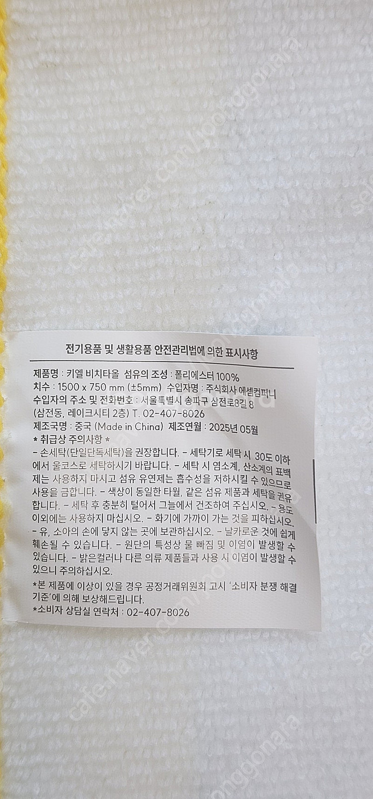 키엘 비치타월--1