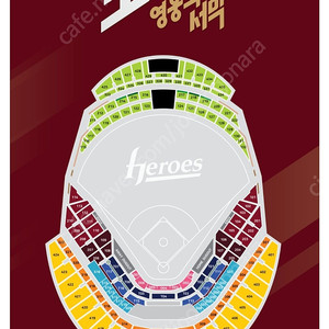 키움 롯데 8월 1일 2일 2연석 로다석 양도합니다