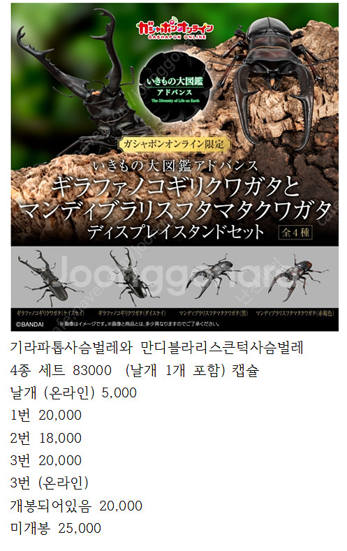 반다이 생물대도감 팝니다.--7