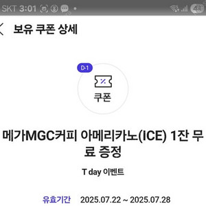 메가커피 아이스 아메리카노 내일까지 1400원 - 여러장가능