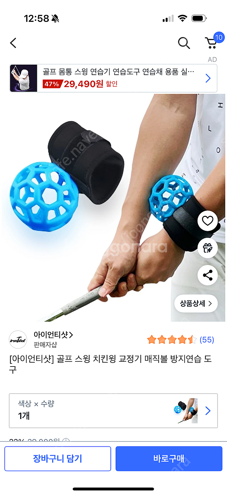 골프 스윙 연습기 (치킨윙 방지)--0