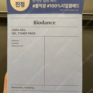 (새상품) 바이오던스 세라놀 겔 토너패드
