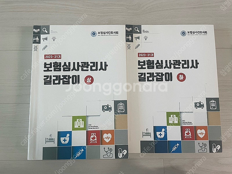 보험심사관리사 길라잡이 2023--0