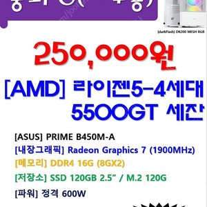 세잔 5500GT/16G 사무용 PC 25만