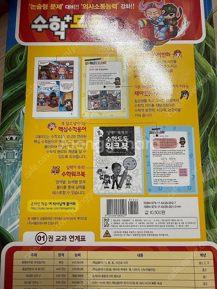 메이플 스토리 수학동화 20권--3