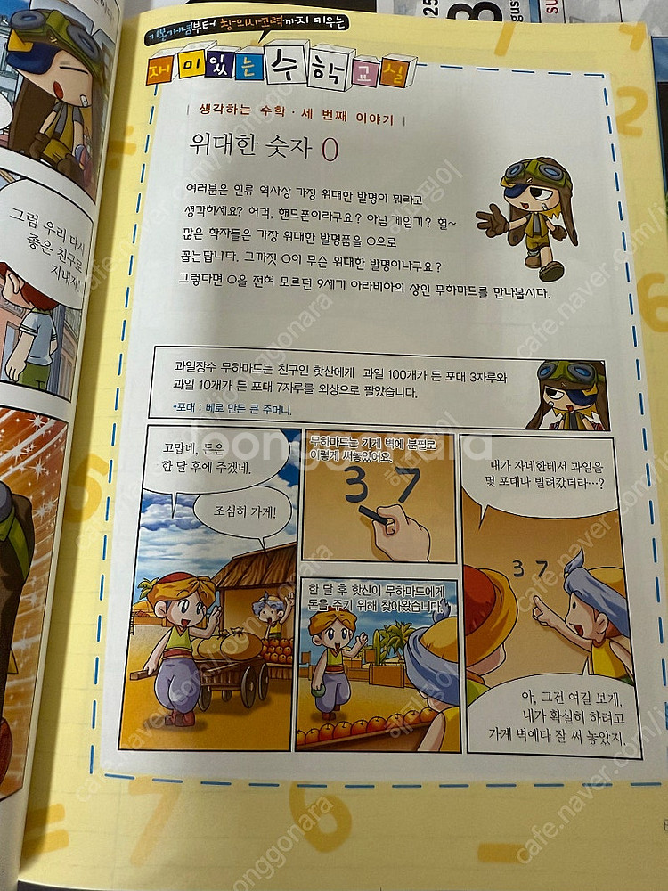 메이플 스토리 수학동화 20권--5
