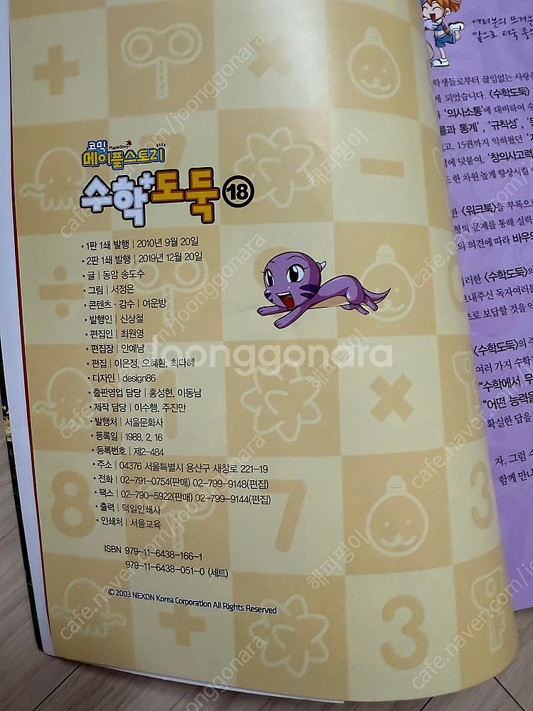 메이플 스토리 수학동화 20권--6