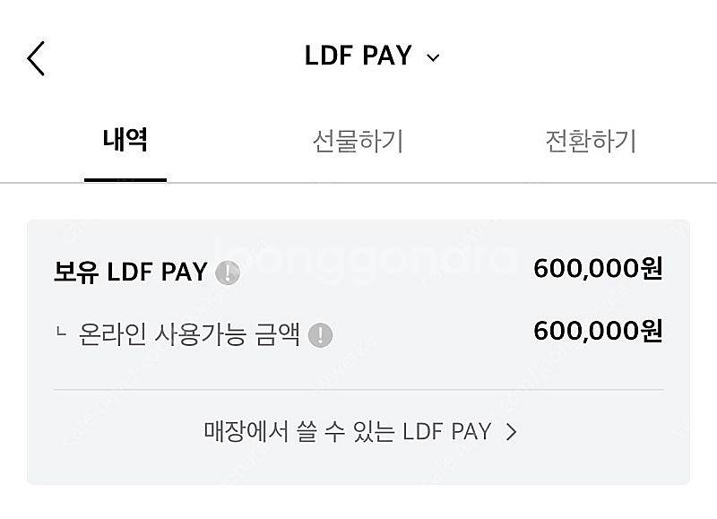 롯데 LDF pay 60만원 양도--0